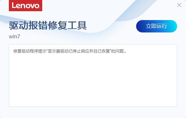 联想驱动报错修复工具