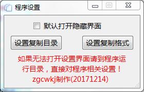 UPlateCopy(u盘文件拷贝工具)