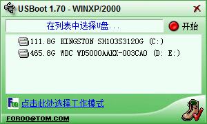 USBoot(u盘引导软件)