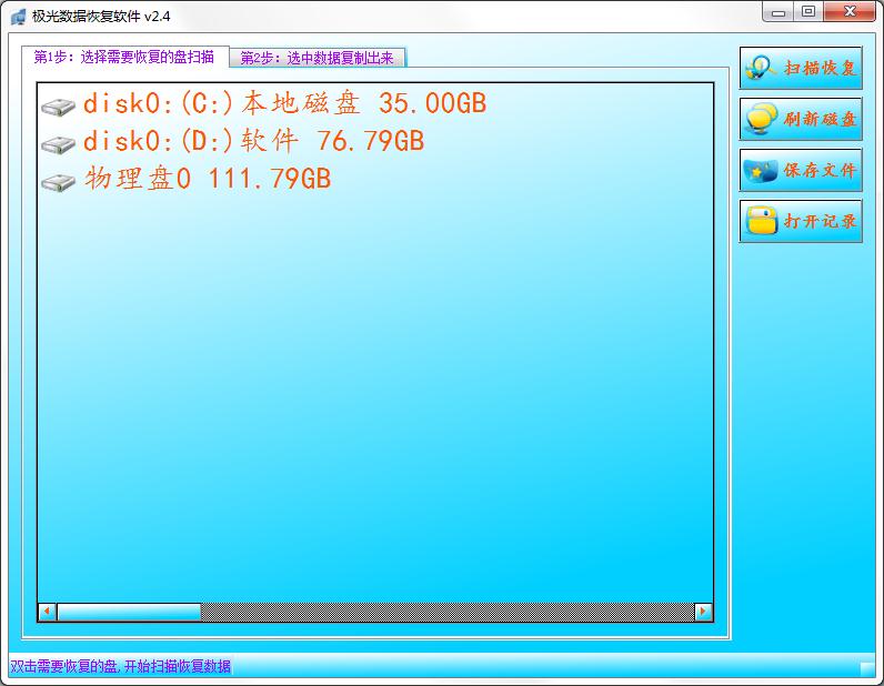 极光数据恢复软件