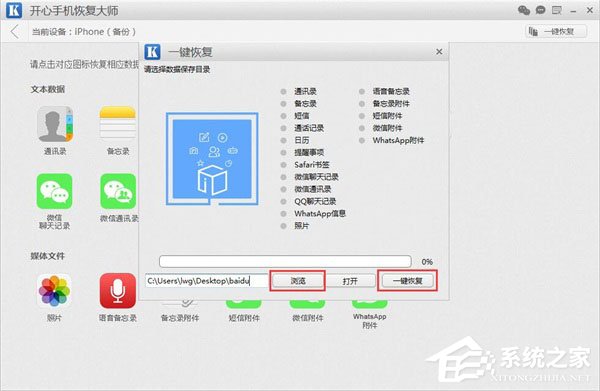开心手机恢复大师