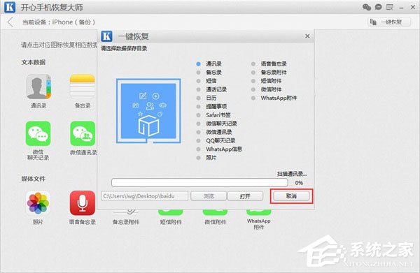 开心手机恢复大师