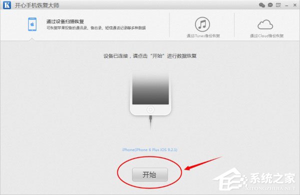 开心手机恢复大师