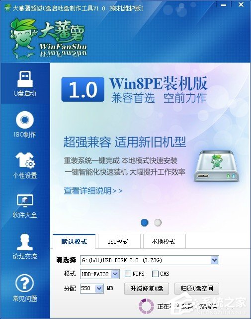 大蕃薯U盘启动盘制作工具