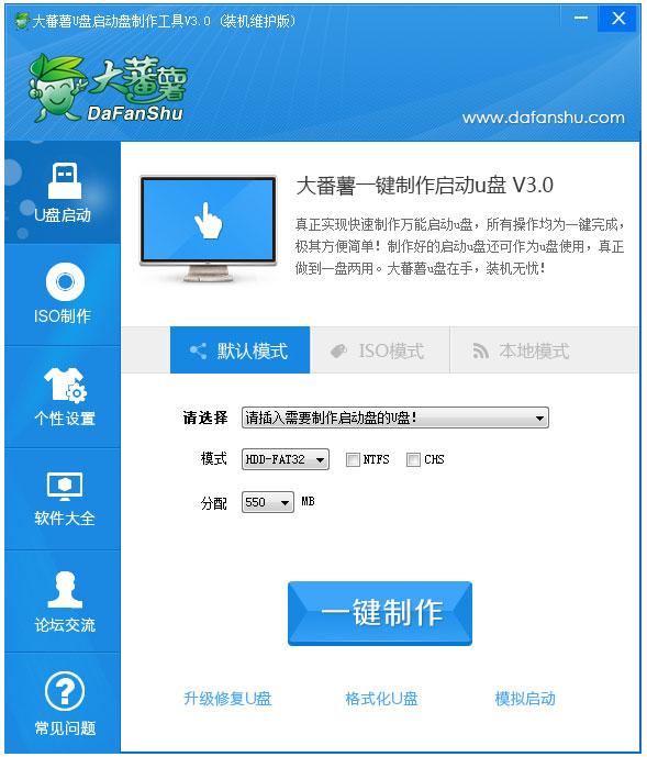 大蕃薯U盘启动盘制作工具
