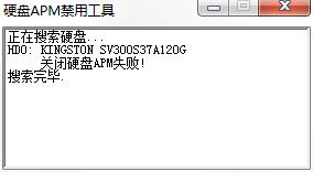 硬盘APM禁用工具