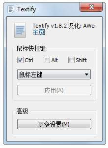 Textify(文本复制工具)