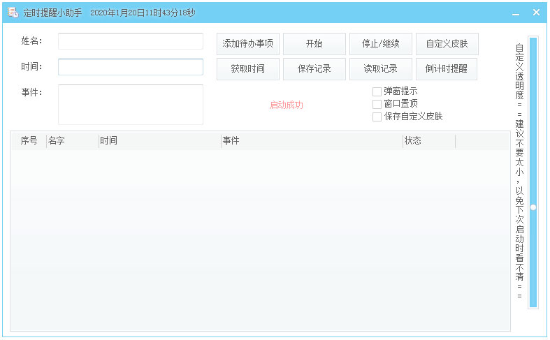 定时提醒小助手