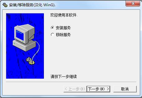 Srvinstw(安装卸载工具)
