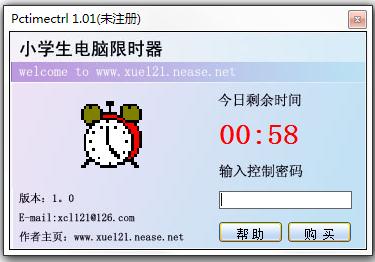 Pctimectrl(小学生电脑限时器)