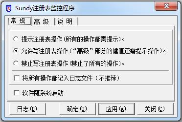 Sundy注册表监控程序