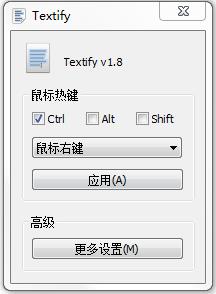 Textify(文本复制工具)