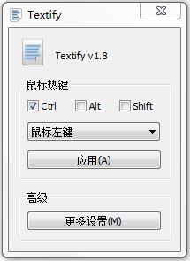 Textify(文本复制工具)