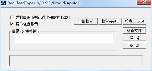 RegClear(金蝶软件卸载工具)