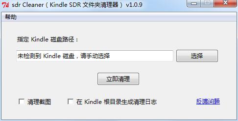 SDR-Cleaner(Kindle
