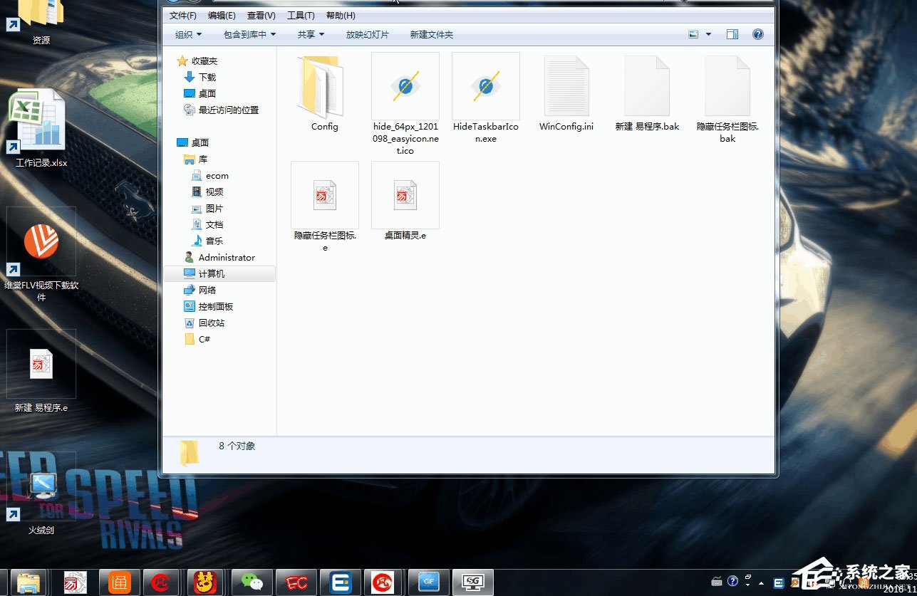 HideTaskbarIcon(隐藏任务栏图标)