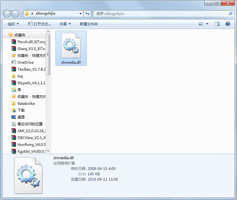 shmedia.dll免费版