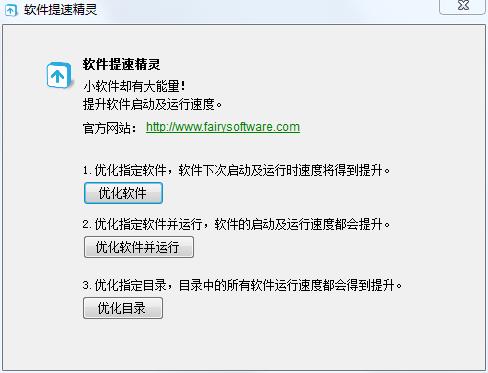 软件提速精灵