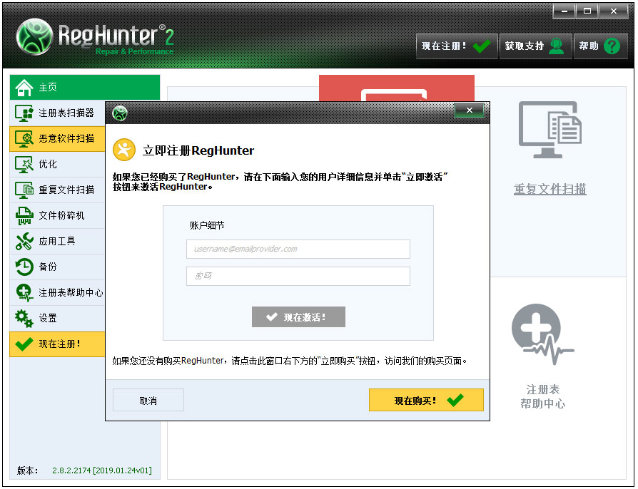 RegHunter(电脑优化软件)