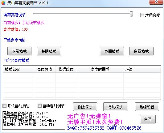天山屏幕亮度调节