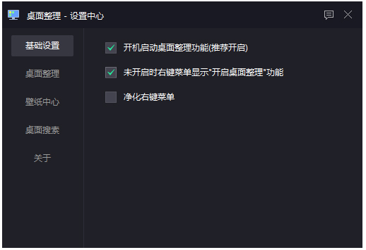 腾讯DeskGo(一键桌面整理软件)