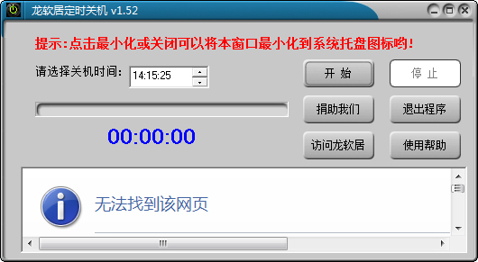 龙软居定时关机