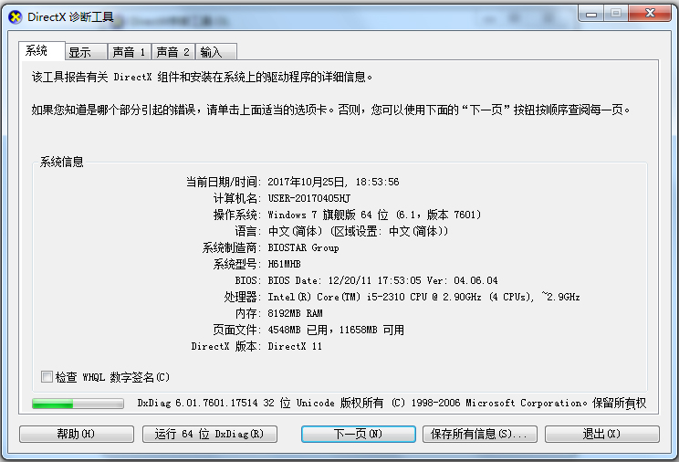 DirectX修复工具(DirectX