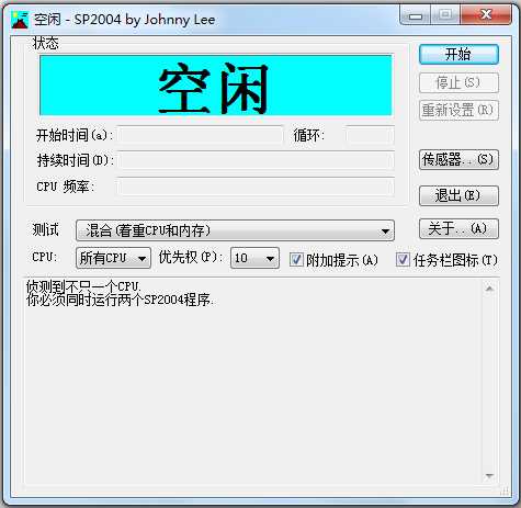 SP2004(拷机专业测试软件)
