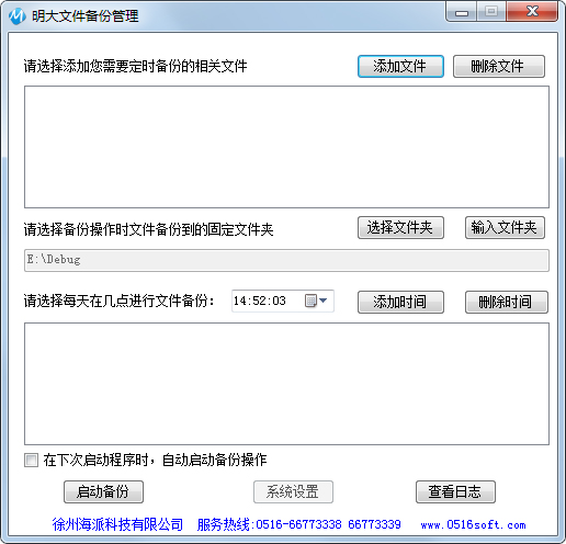 明大文件备份管理
