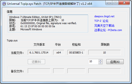 通用Tcpip.sys文件补丁(tcpip协议破解)
