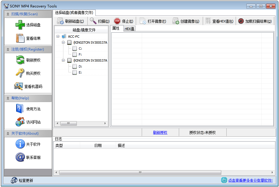 CHS索尼MP4视频恢复工具