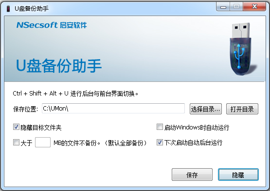 启安U盘备份助手