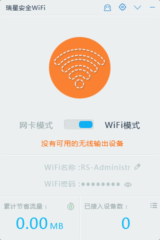 瑞星安全随身WIFI驱动