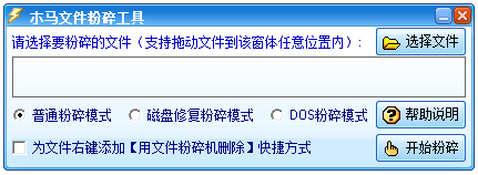 木马文件粉碎工具