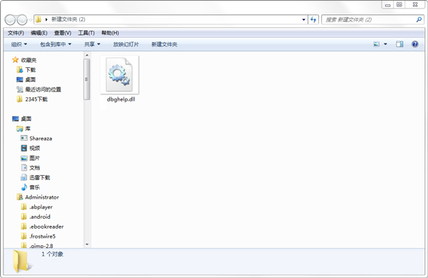 Dbghelp.dll文件