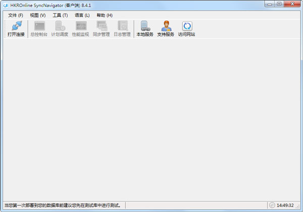 SyncNavigator(数据库同步软件)