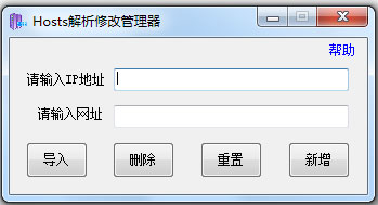 hosts解析修改管理器