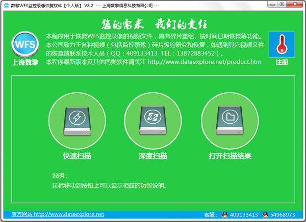 数擎WFS监控录像数据恢复软件