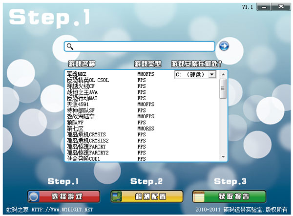 游戏硬件配置检测器
