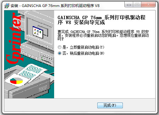 佳博gp7645ii打印机驱动