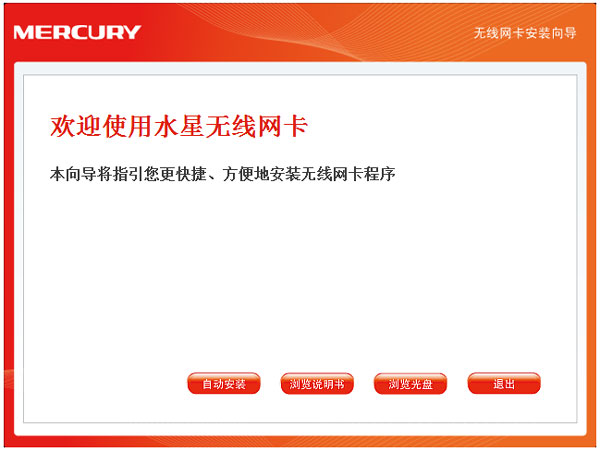 水星无线网卡驱动