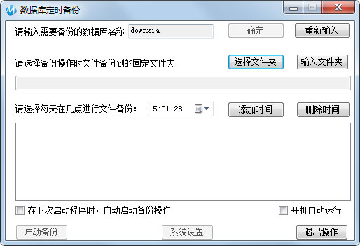 数据库定时备份