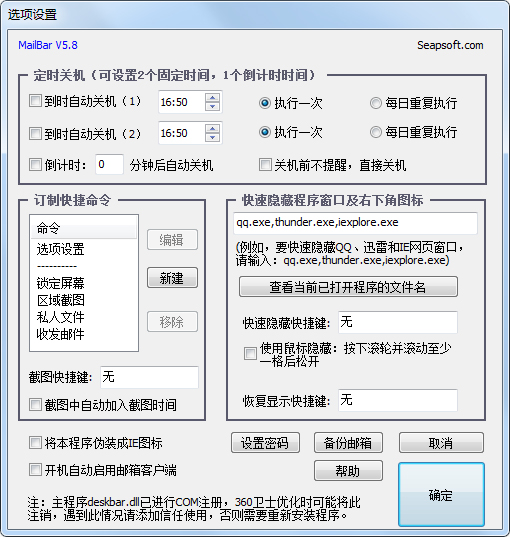 无忧自动关机软件