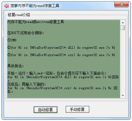 菠萝内存不能为read修复工具