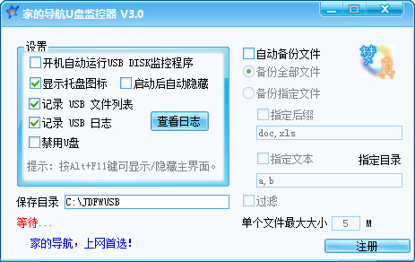 家的导航U盘监控器