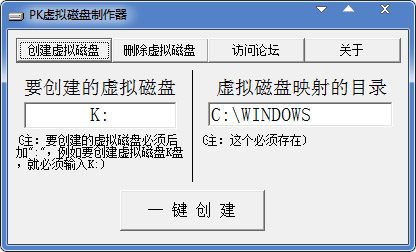 PK虚拟磁盘制作器