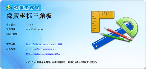 像素坐标三角板