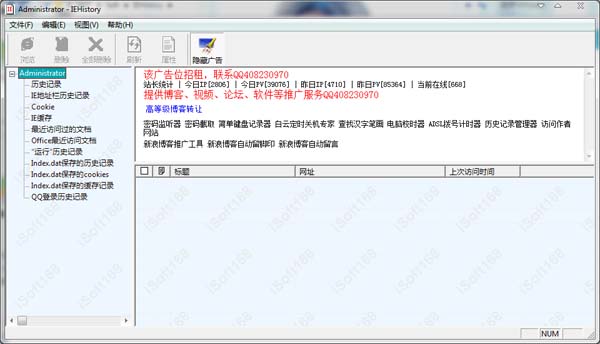 历史记录管理器
