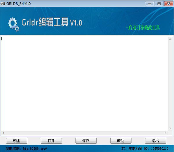 启动引导修改工具