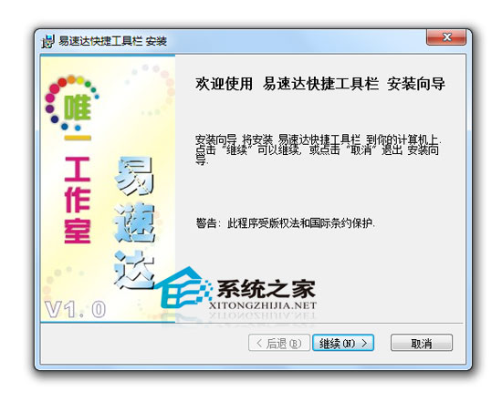 易速达快捷工具栏